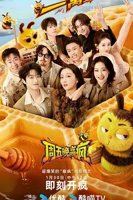 挑战极限 2025 综艺
